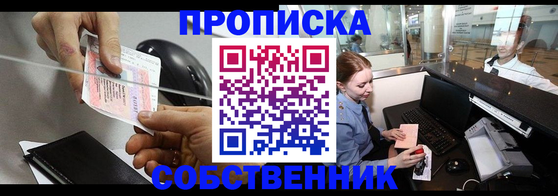 прописка законно в Ростовской области
