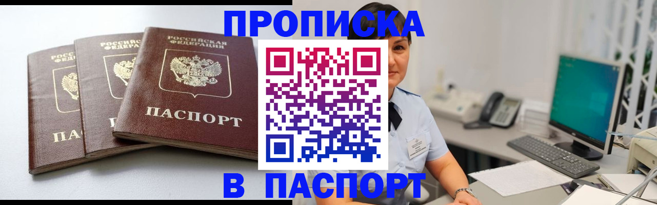 временная регистрация купить в Ростовской области