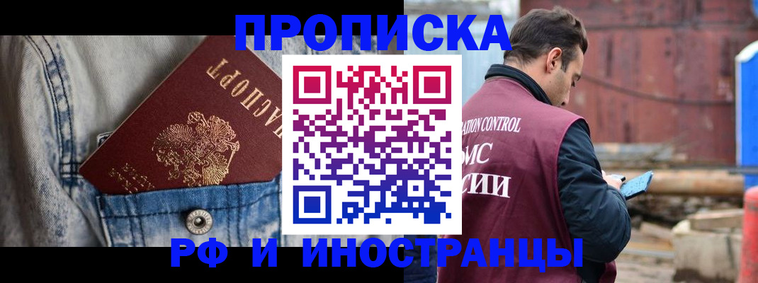 прописка 2025 в Ростовской области